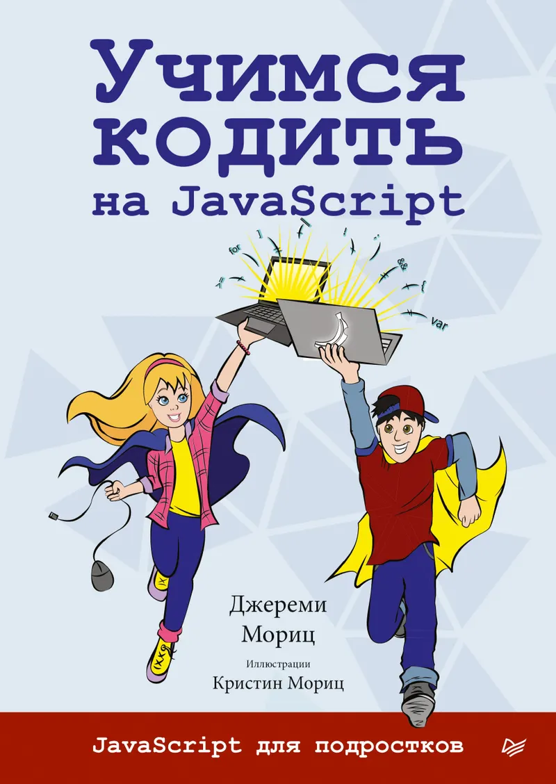 Learning to Code in JavaScript