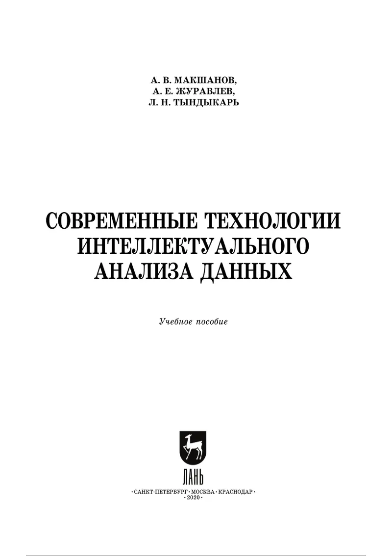 Modern Data Mining Technologies
