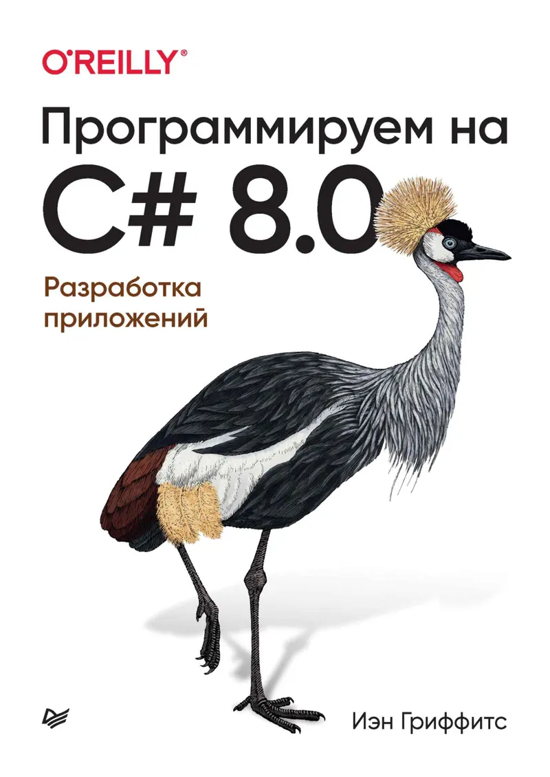 Programming in C# 8.0