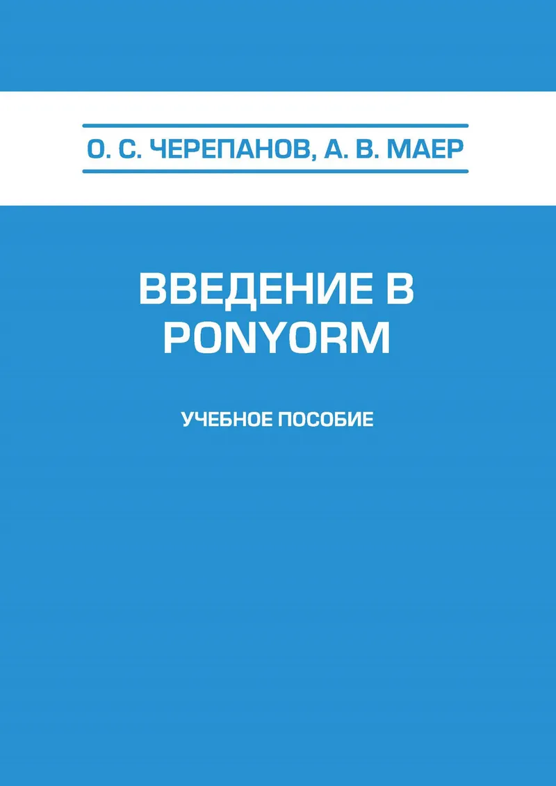 Introduction to PonyORM