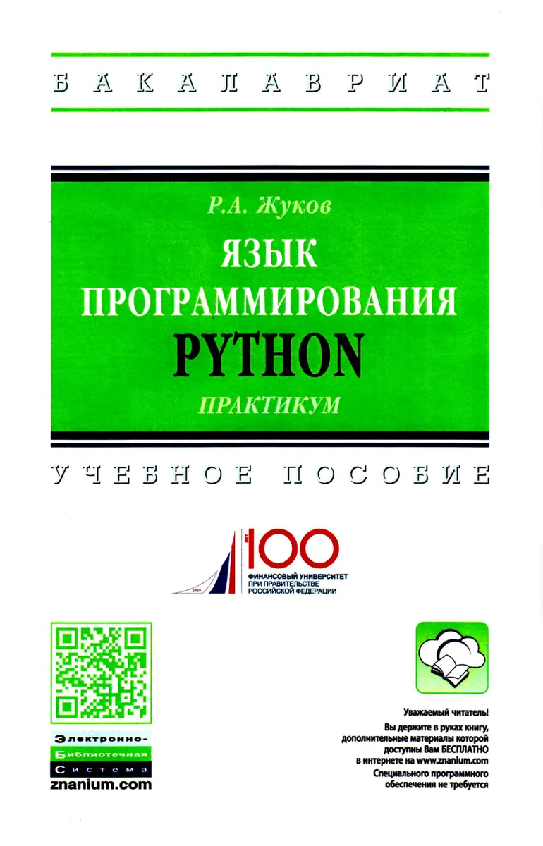 Python Programming Language: Practical Workshop