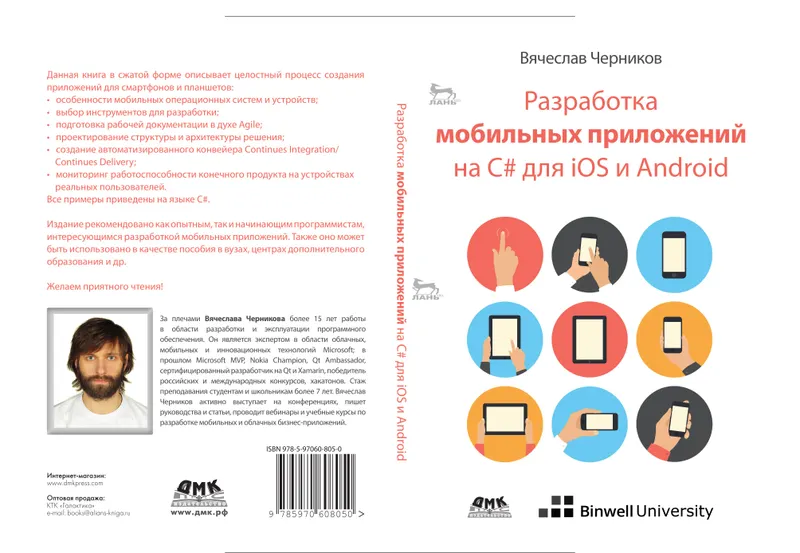 Mobile app development in C# for iOS and Android