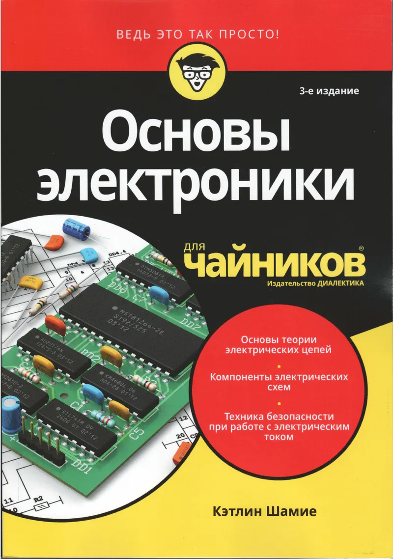 Electronics for Dummies