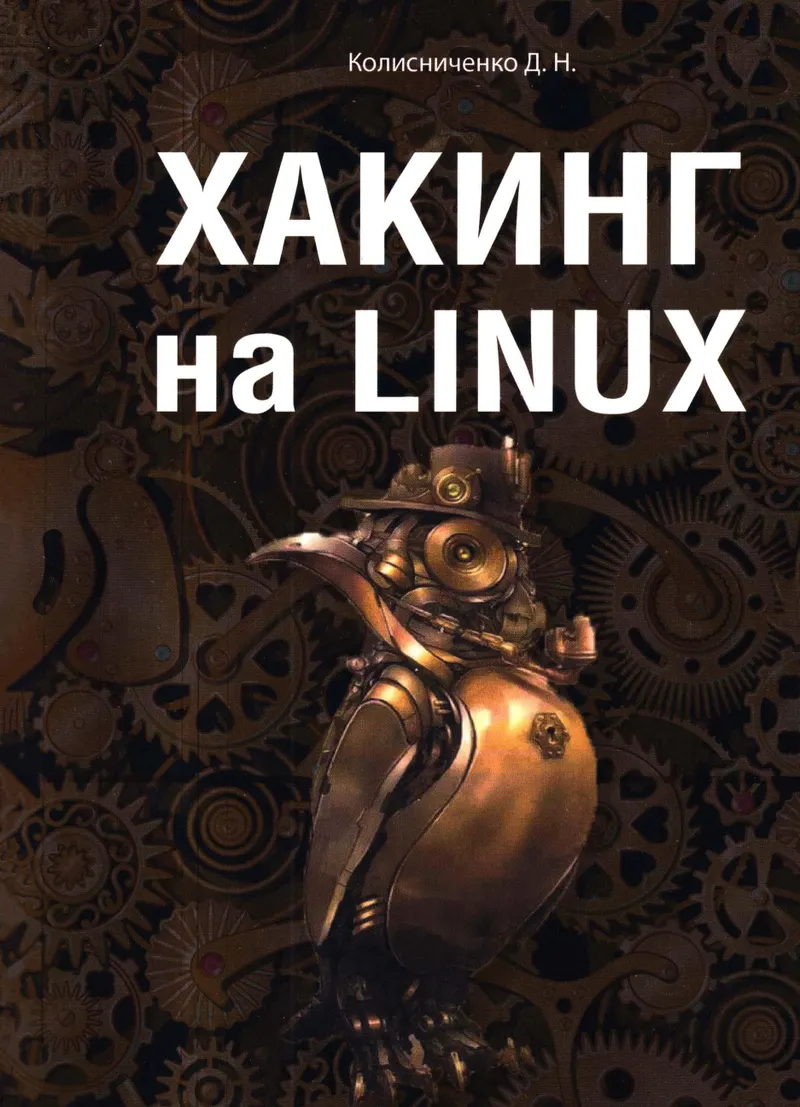 Hacking on Linux