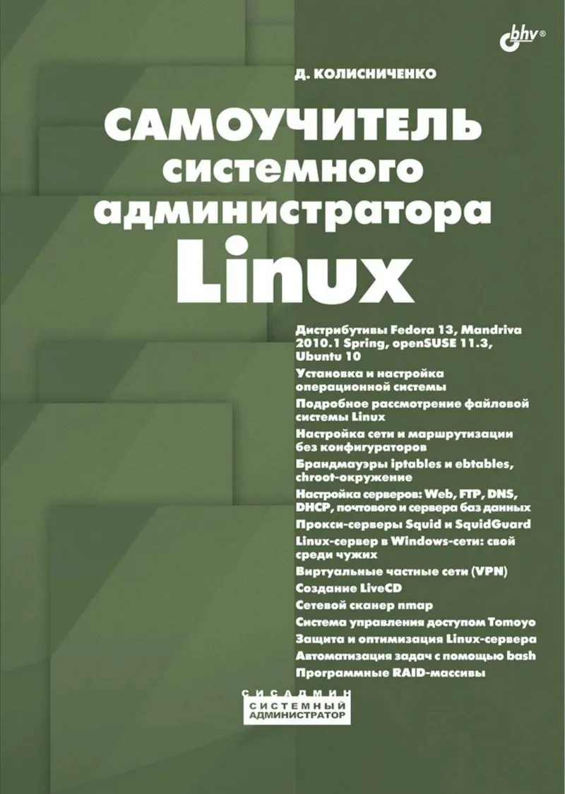 Linux System Administrator Self-Study Guide