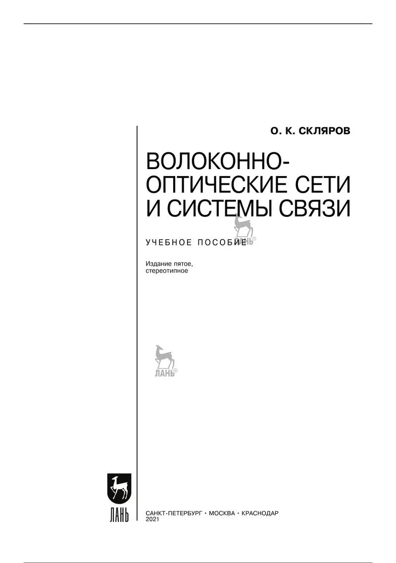 Fiber-optic networks and communication systems