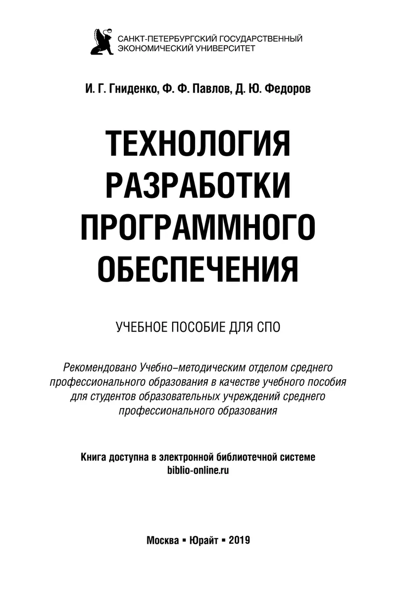 Software development technology
