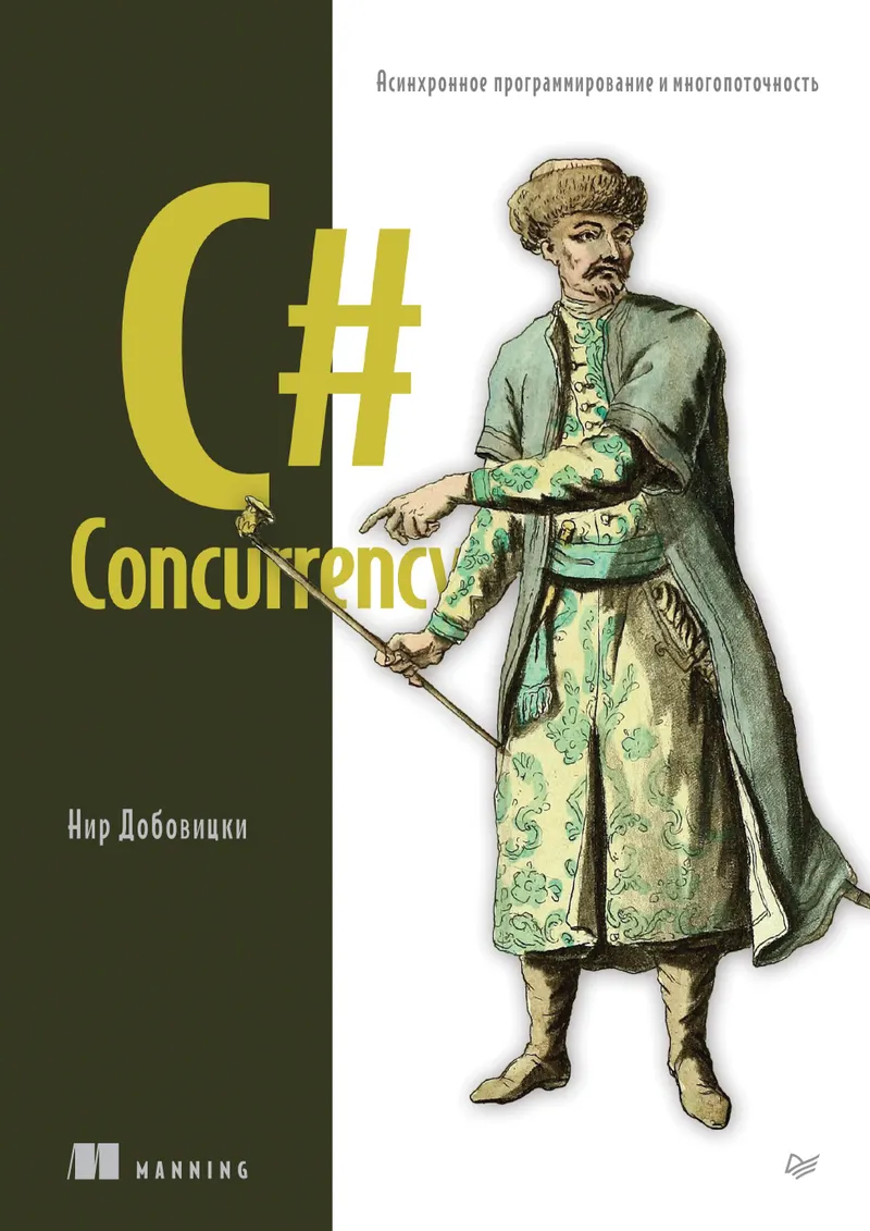 Dobovitsky N. - C# Concurrency. Asynchronous Programming and Multithreading - 2025