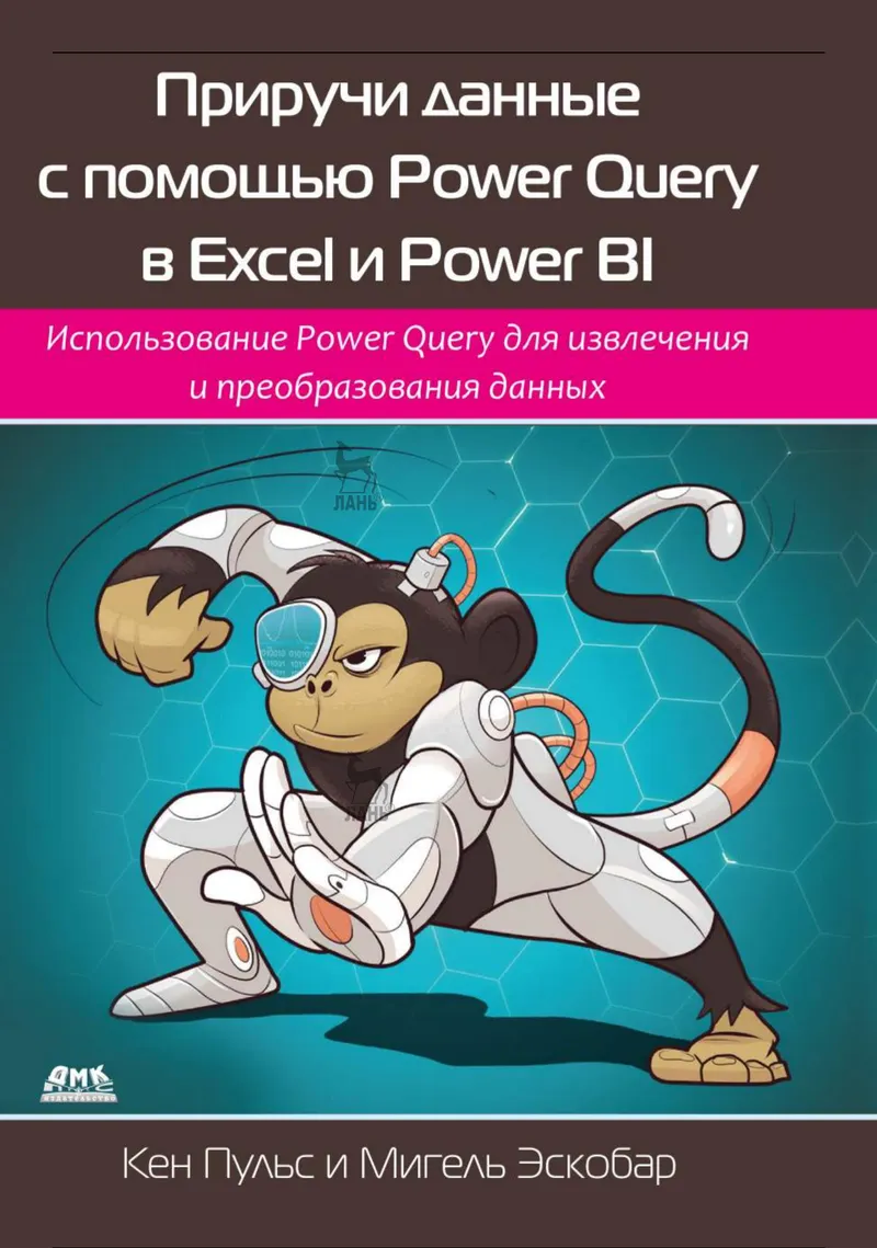 Tame Data with Power Query in Excel and Power BI