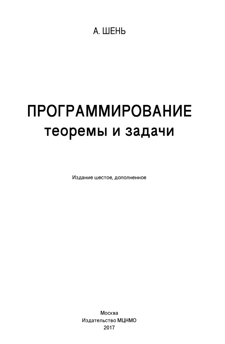 Programming: Theorems and Problems