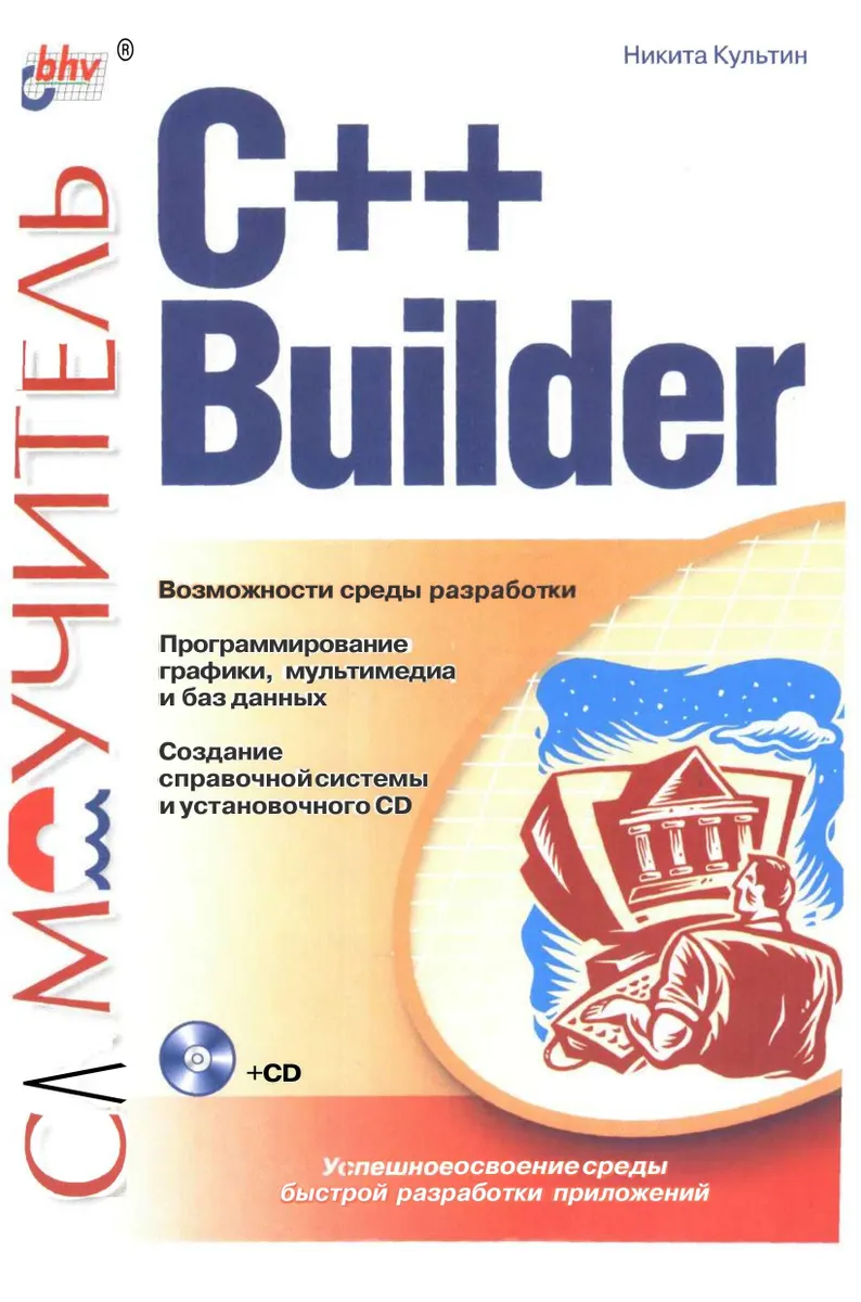 C++ Builder Self-Tutorial