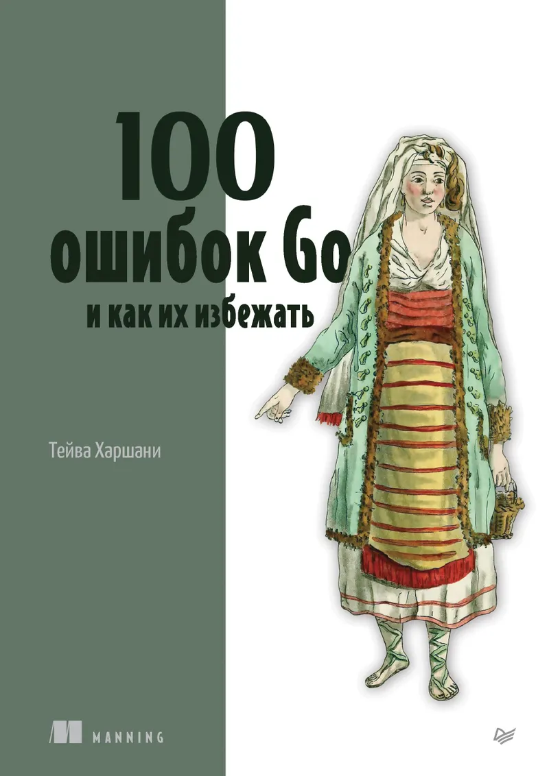 100 Go Mistakes and How to Avoid Them