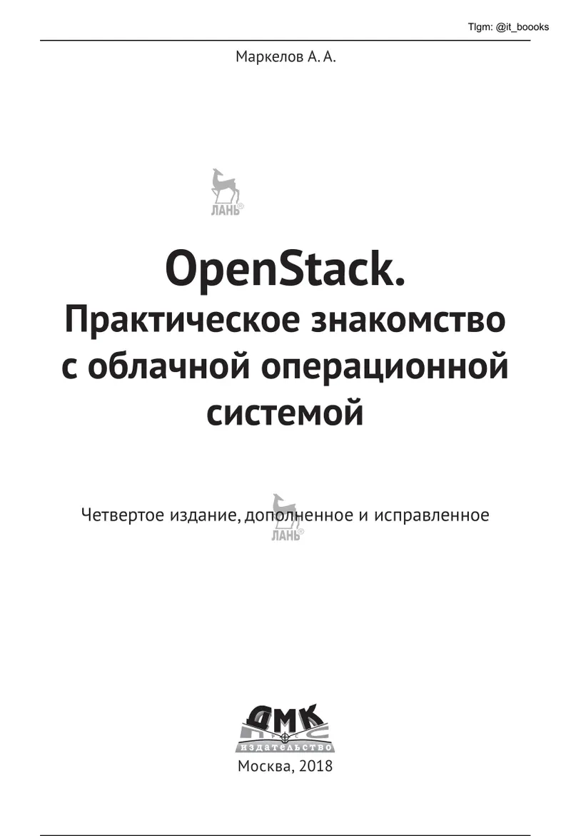 OpenStack. A Practical Introduction to the Cloud Operating System