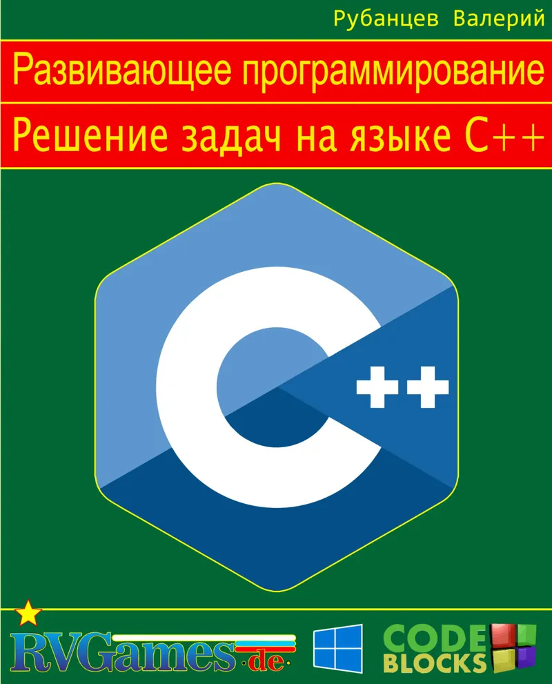 Entertaining Problems in C++: From Egyptian Cats to the Chess Number