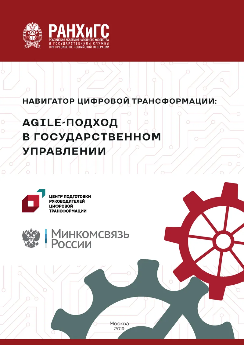 Digital Transformation Navigator: Agile Approach in Public Administration