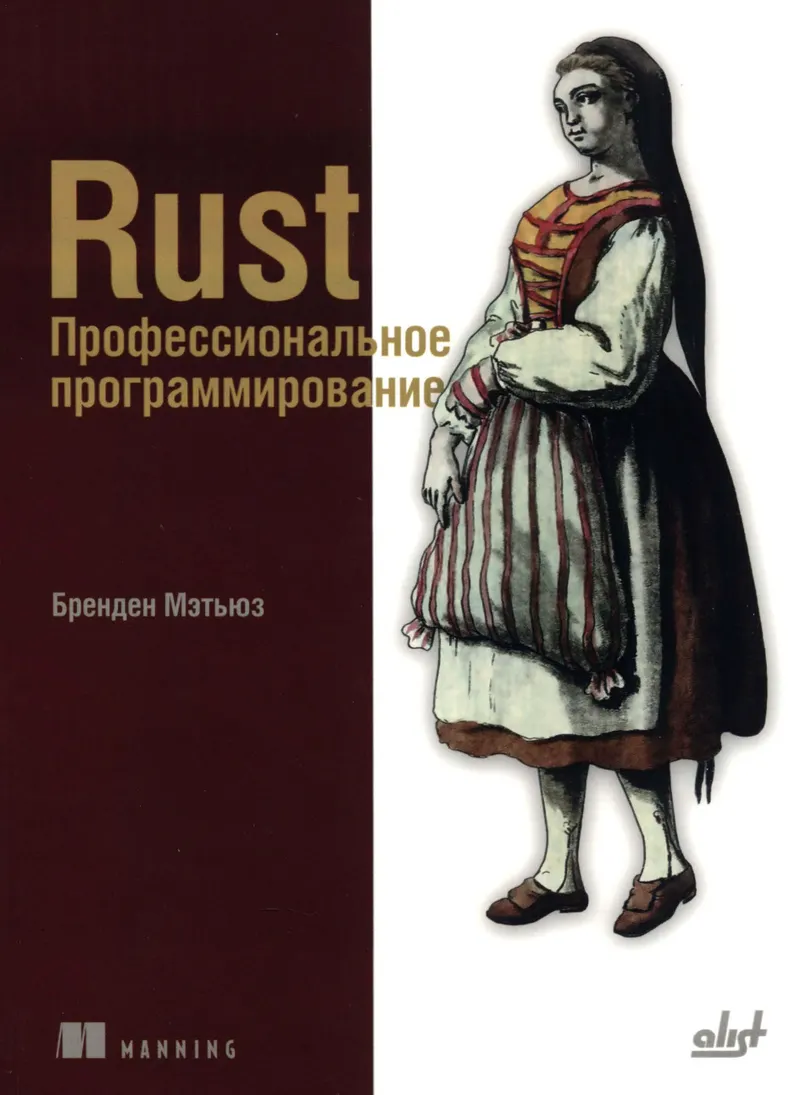 Rust. Professional Programming