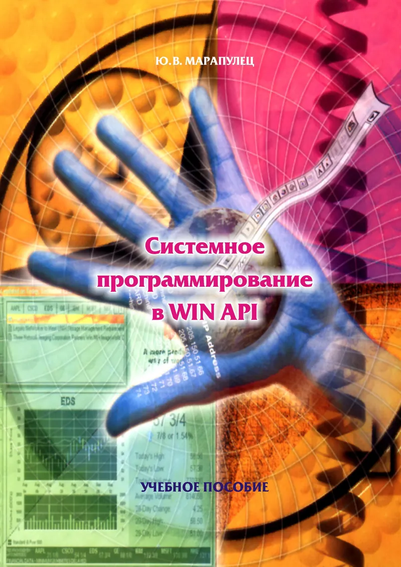 System Programming in WIN API