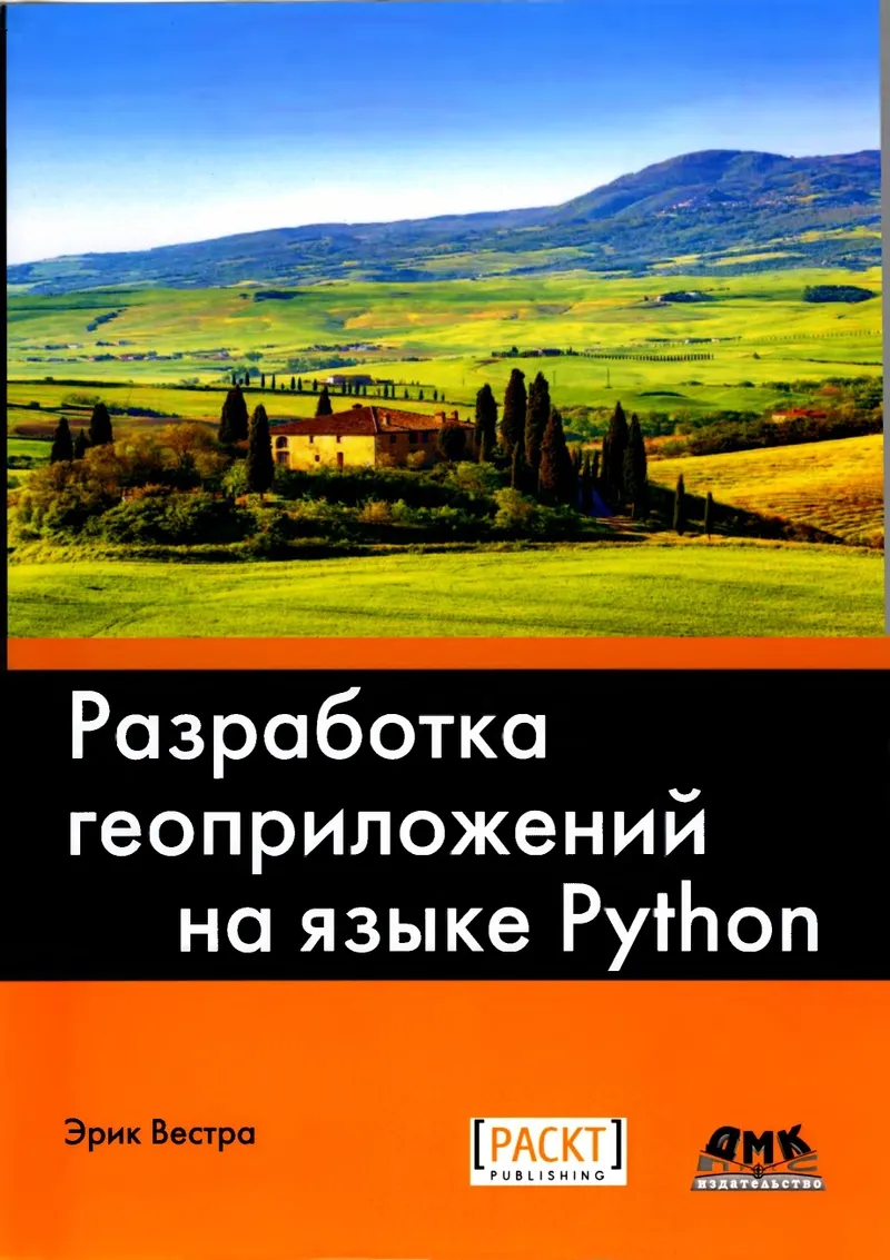 Development of geospatial applications in Python. Building complex mapping applications from scratch using Python 3 geospatial tools.