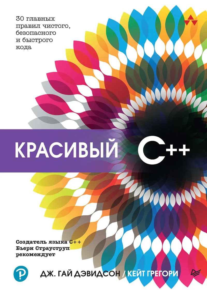Beautiful C++: 30 Core Guidelines for Clean, Safe, and Fast Code