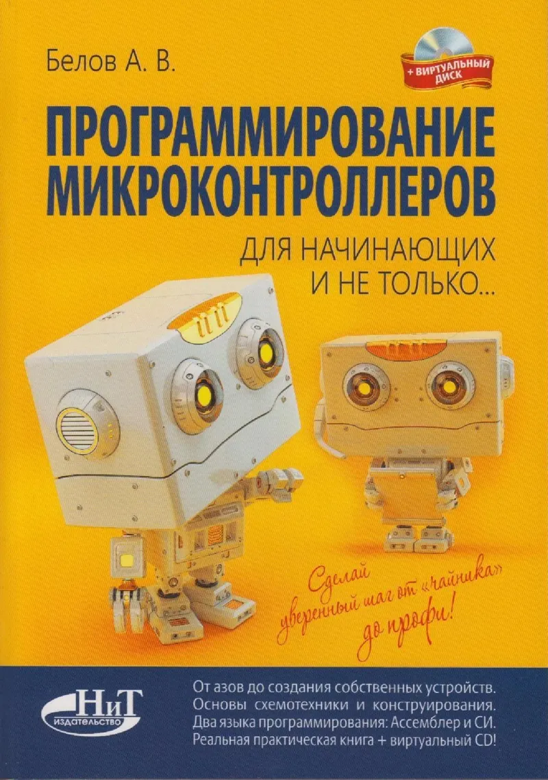 Microcontroller Programming for Beginners and Beyond... Book + Virtual Disc