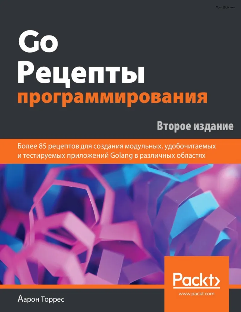 Go. Programming Recipes. Second Edition