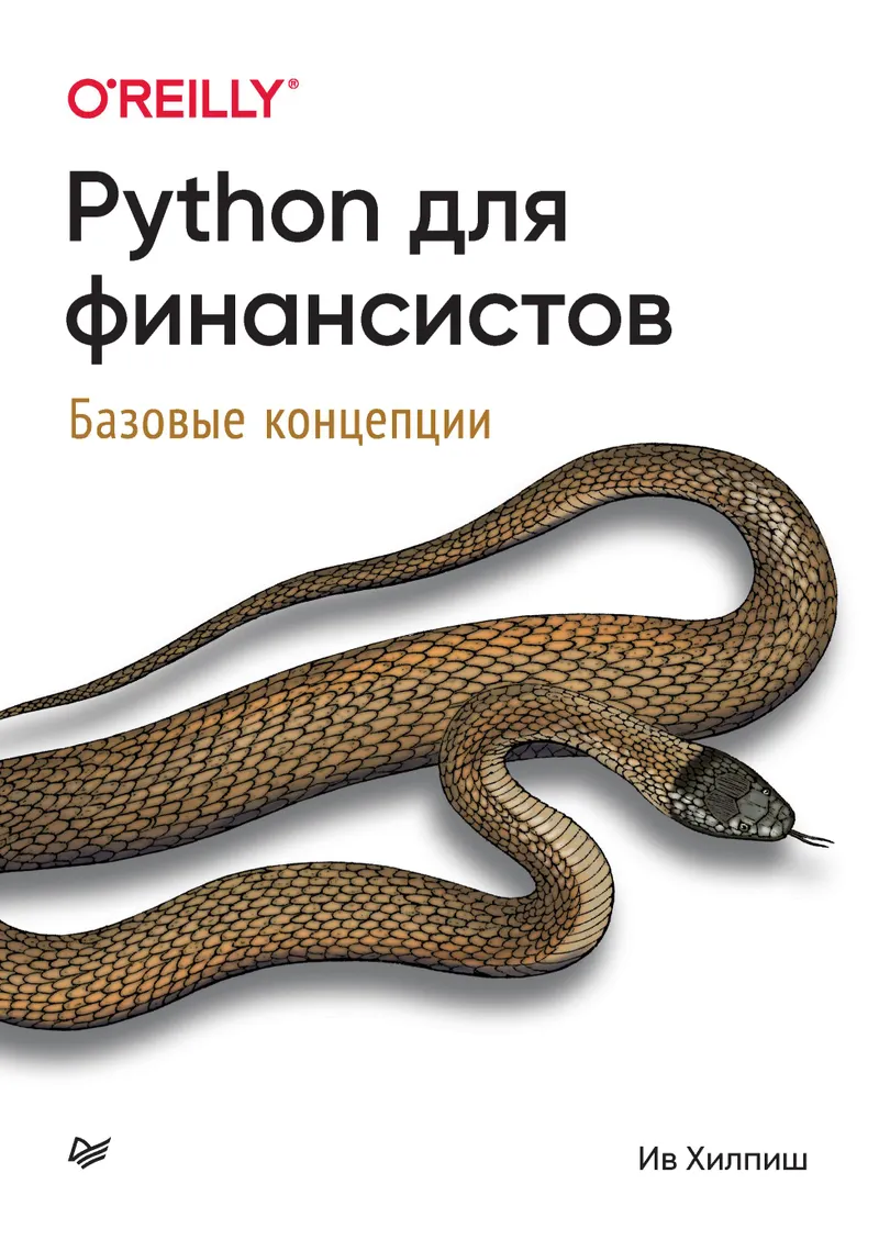 Python for Finance. Basic Concepts