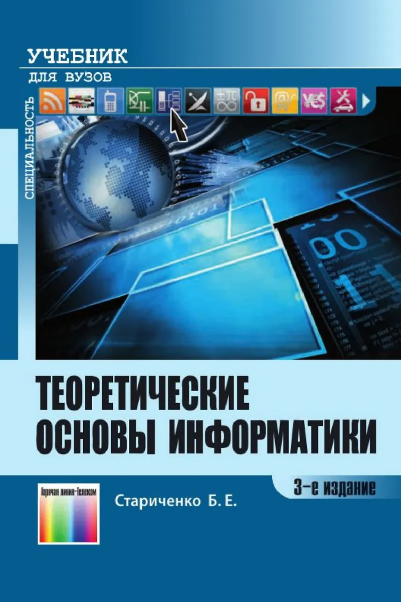Theoretical Foundations of Computer Science. A Textbook for Universities