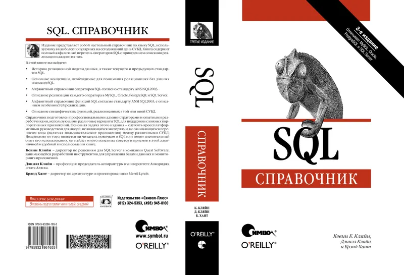 SQL. The Definitive Guide. Third Edition
