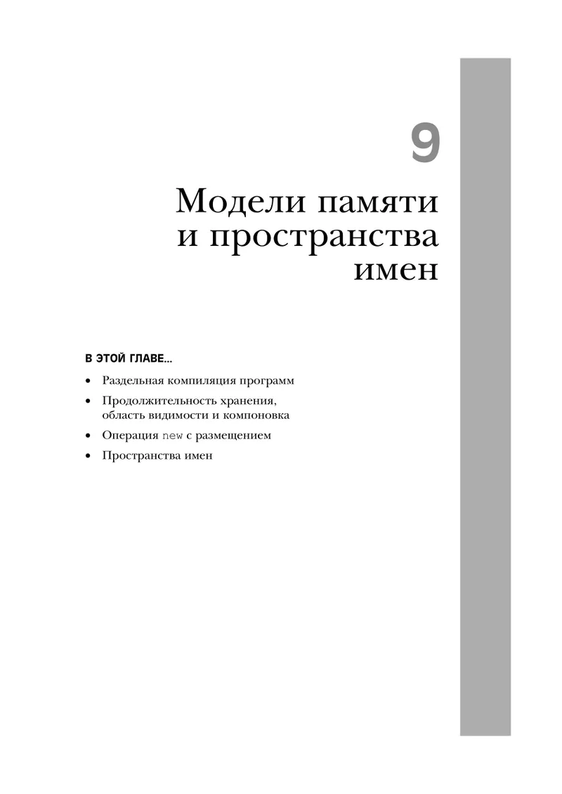 Memory Models and Namespaces