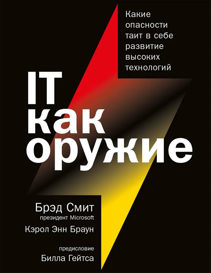 Foreword to Brad Smith's Book