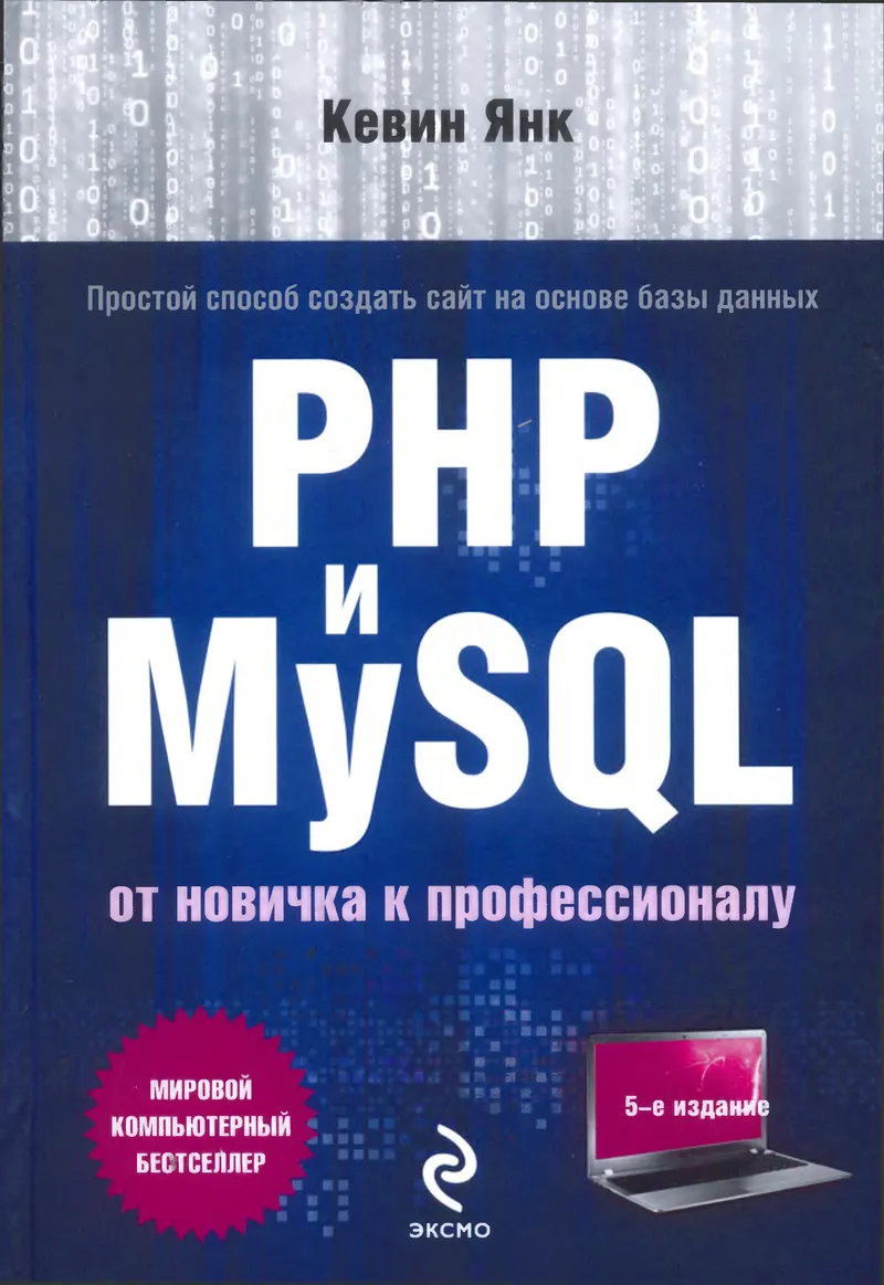 PHP and MySQL. From Beginner to Professional