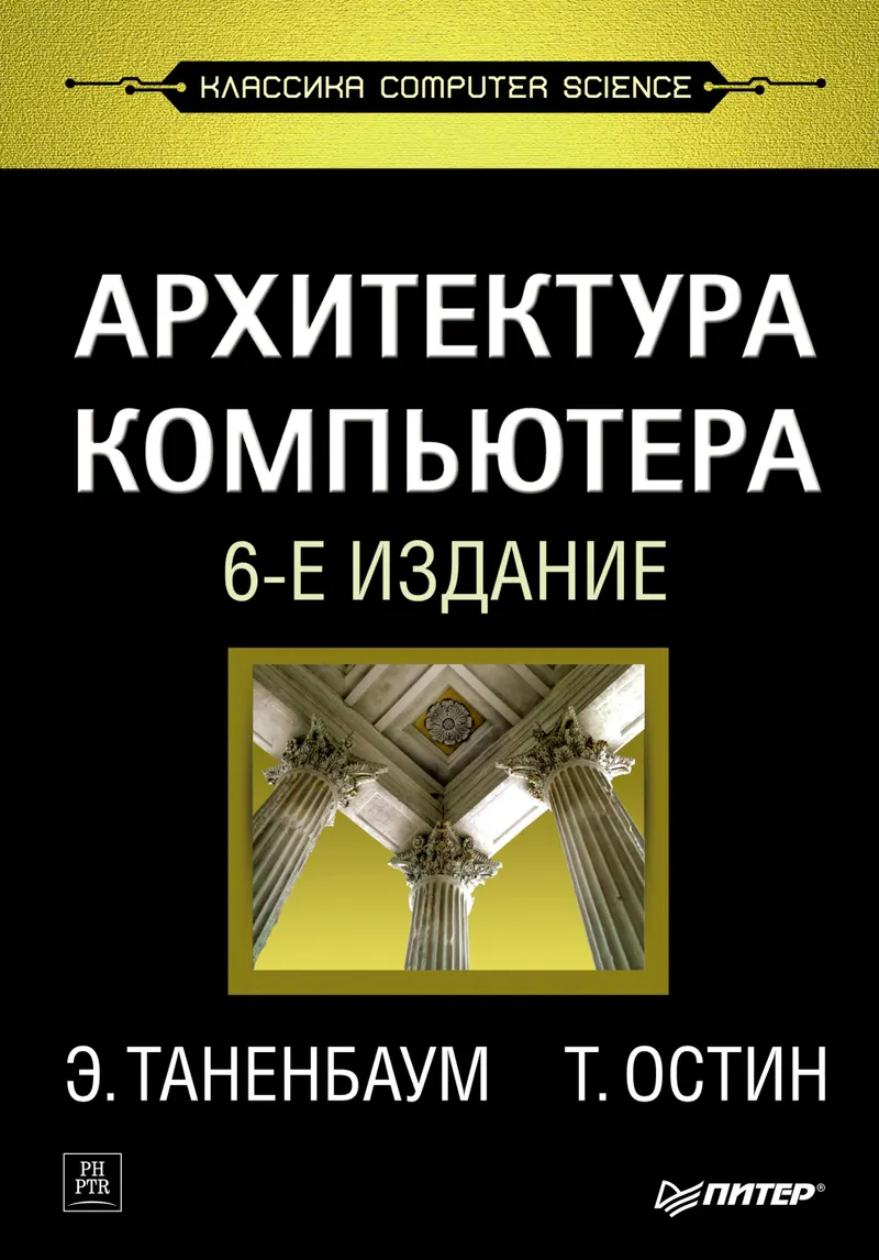 Computer Architecture. 6th Edition