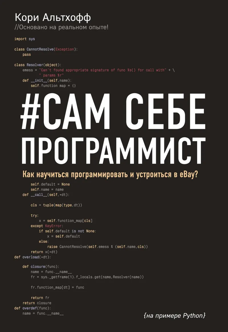 Self-Taught Programmer: How to Learn Programming and Get a Job at Ebay?