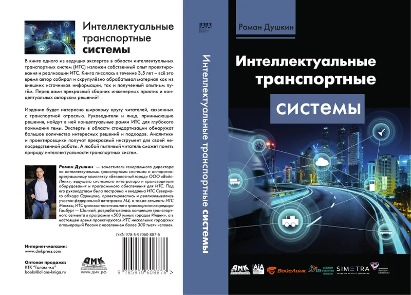 Intelligent Transportation Systems