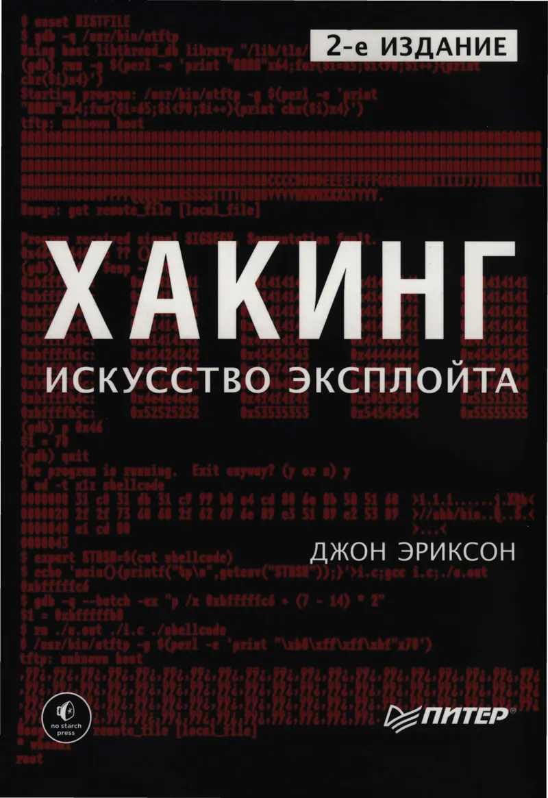 Hacking: The Art of Exploitation. 2nd Edition
