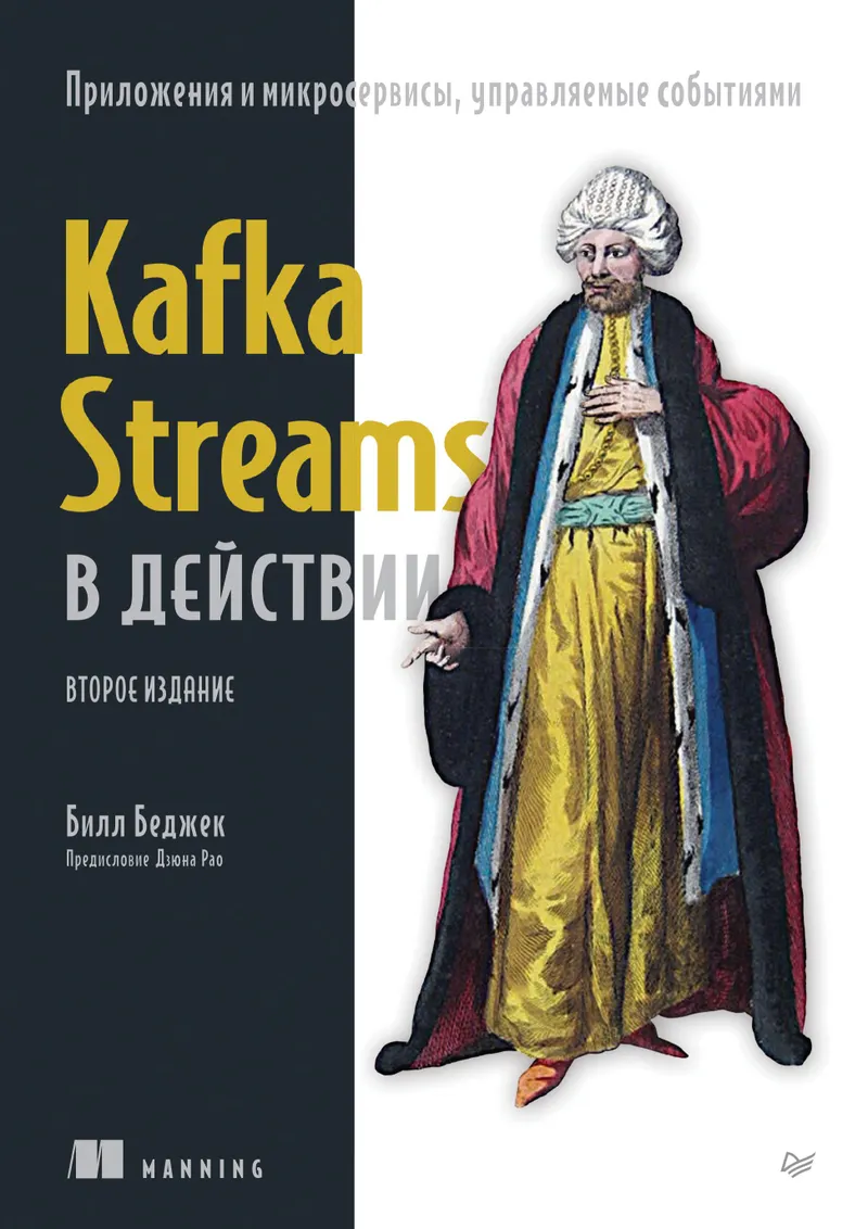 Kafka Streams in Action. Event-Driven Applications and Microservices. Second Edition
