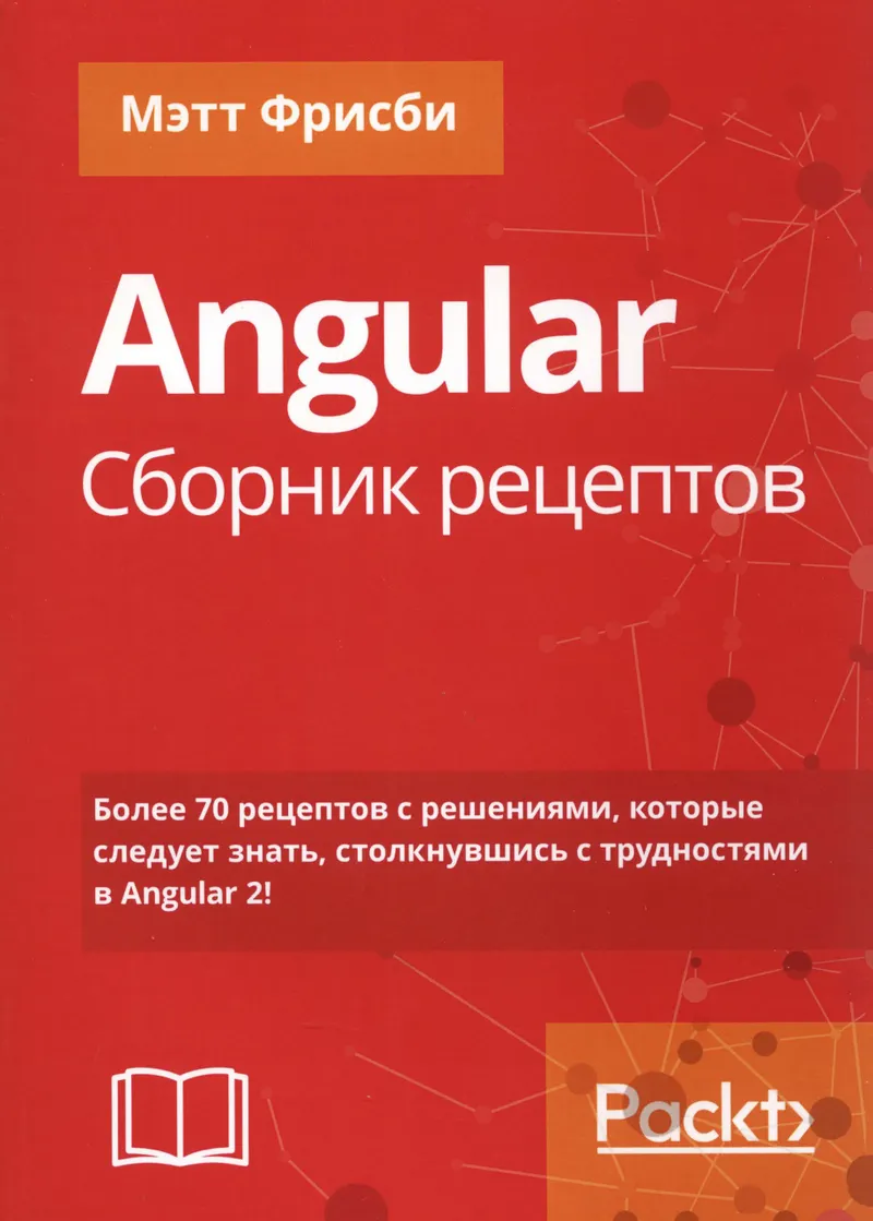 Angular. Cookbook