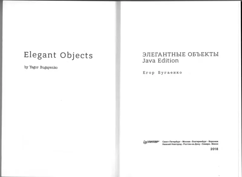 Elegant Objects. Java Edition