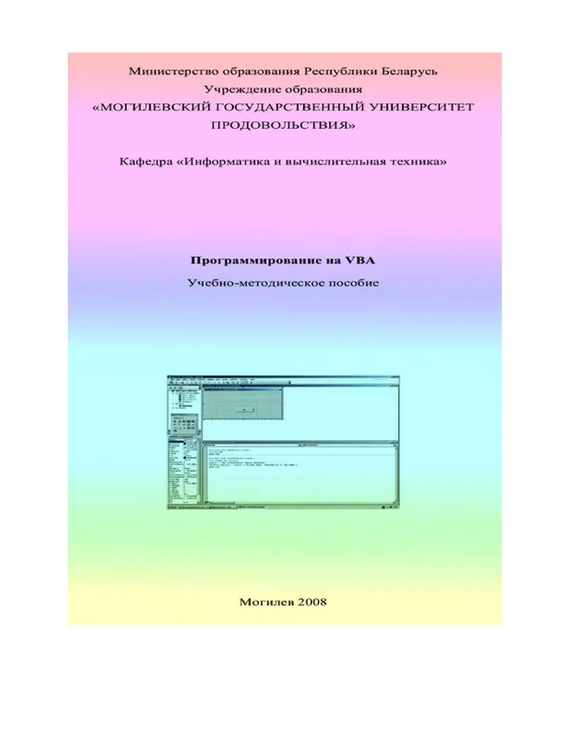 Visual Basic for Applications (VBA) in Microsoft Office