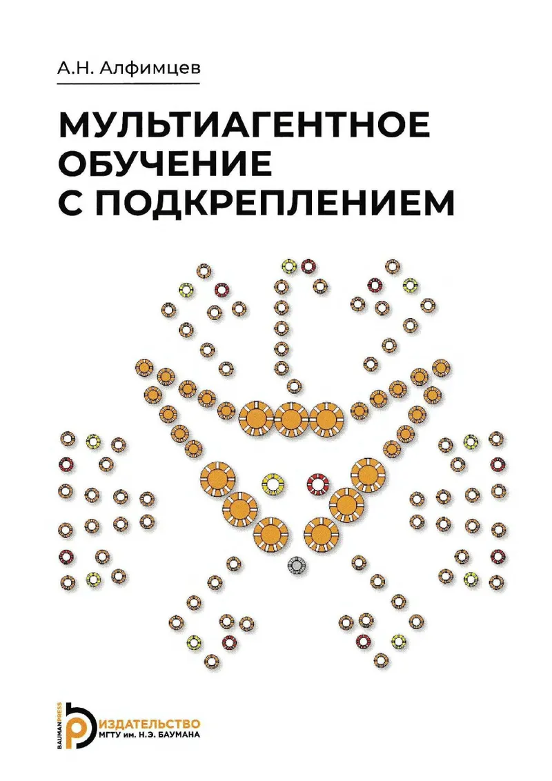 Multi-Agent Reinforcement Learning