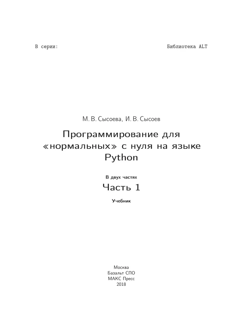 Programming for "Normals" from Scratch in Python. In Two Parts. Part 1