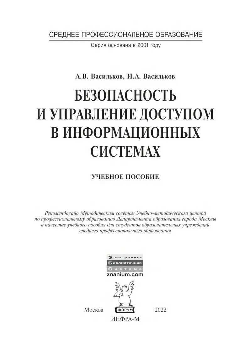 Security and Access Management in Information Systems