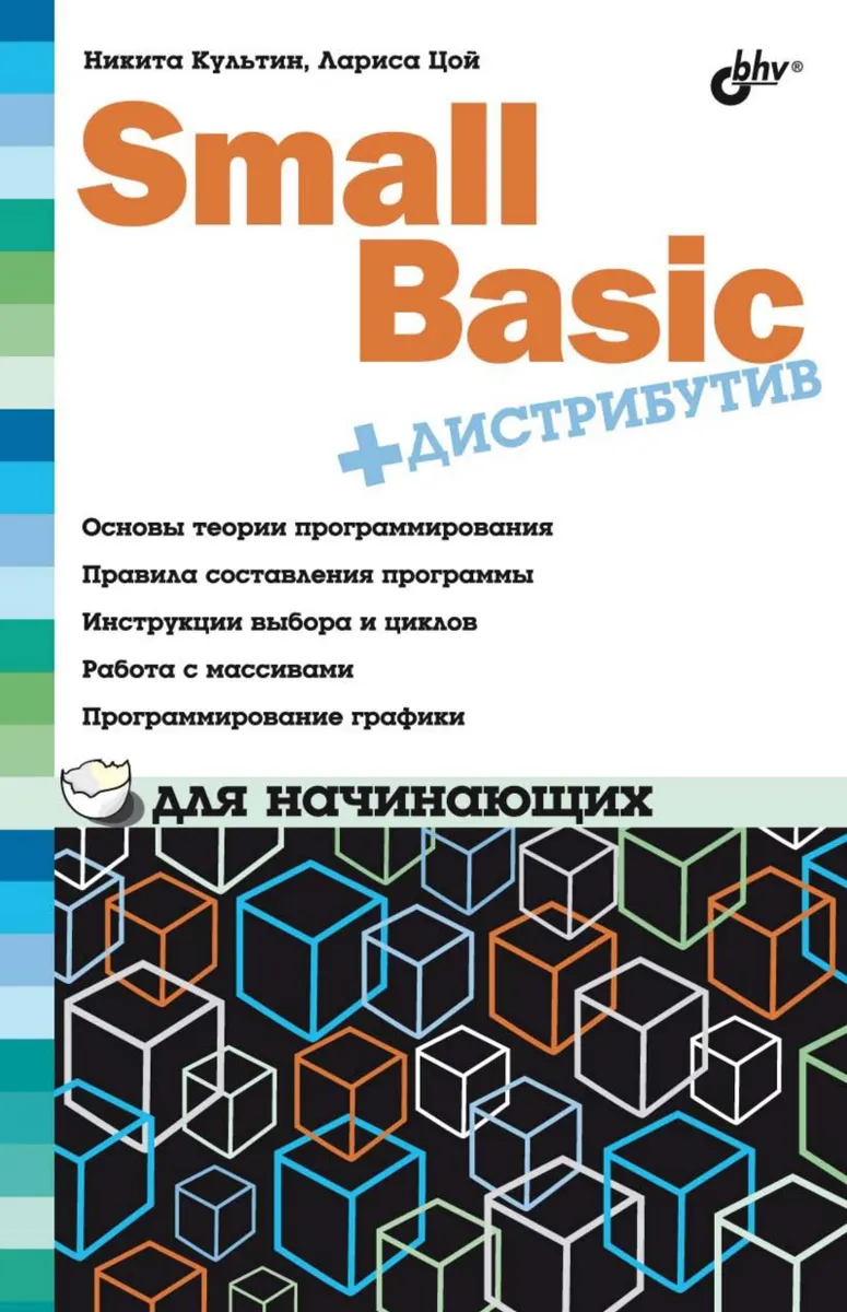 Small Basic for Beginners