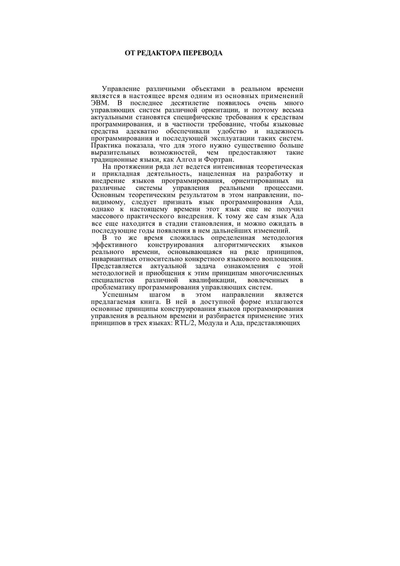 Real-Time Algorithmic Languages: Construction and Development