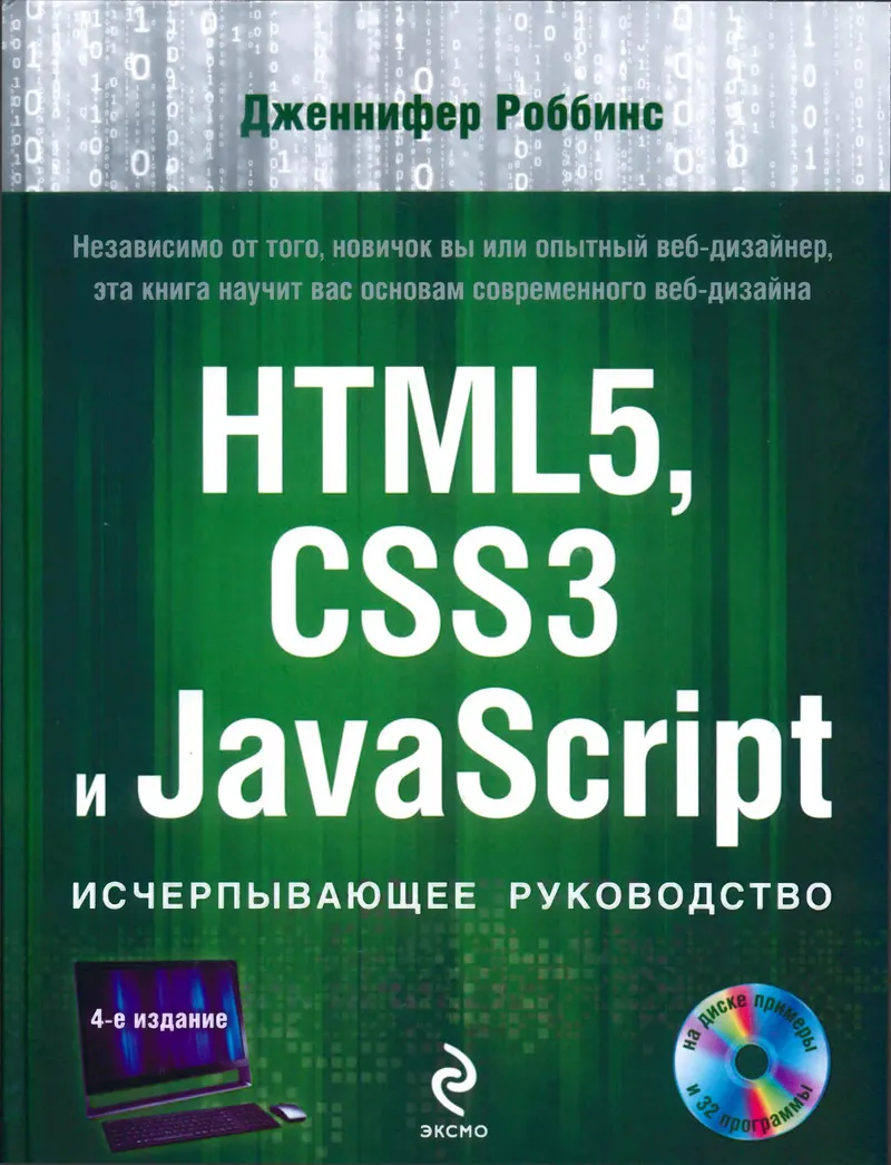 HTML5, CSS3, and JavaScript. The Definitive Guide