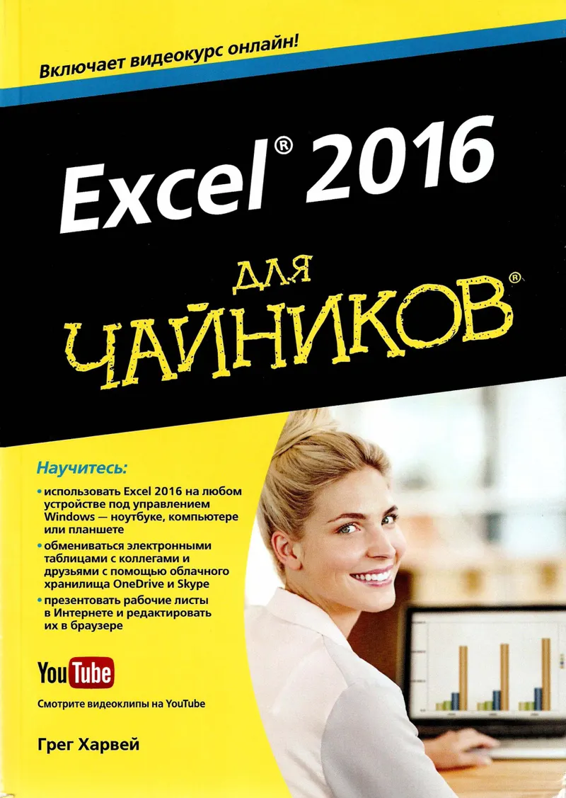 Greg Harvey Excel 2016 For Dummies Williams 2016