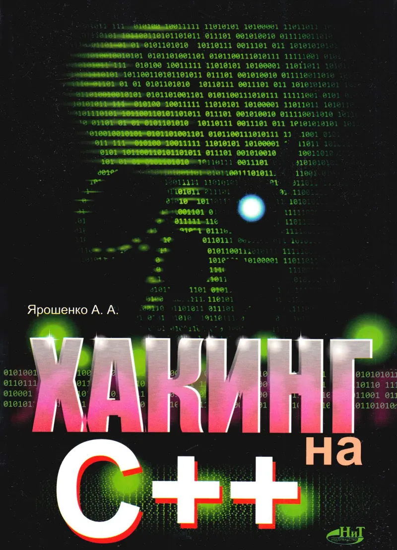 Hacking with C++
