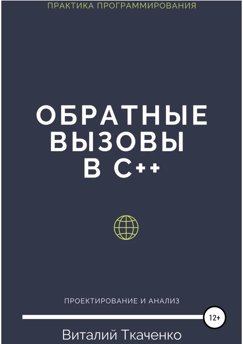 Callbacks in C++