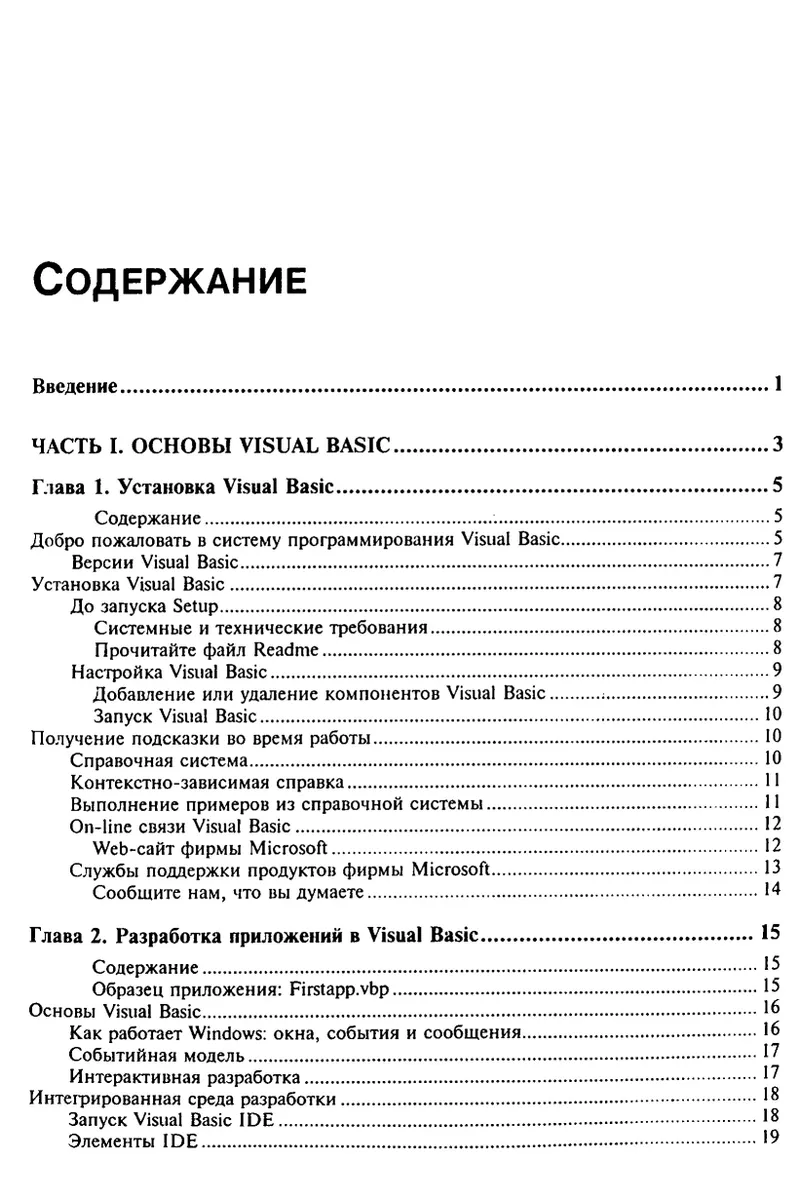 Sergeev Visual Basic 6.0 The Most Complete Guide for Professionals