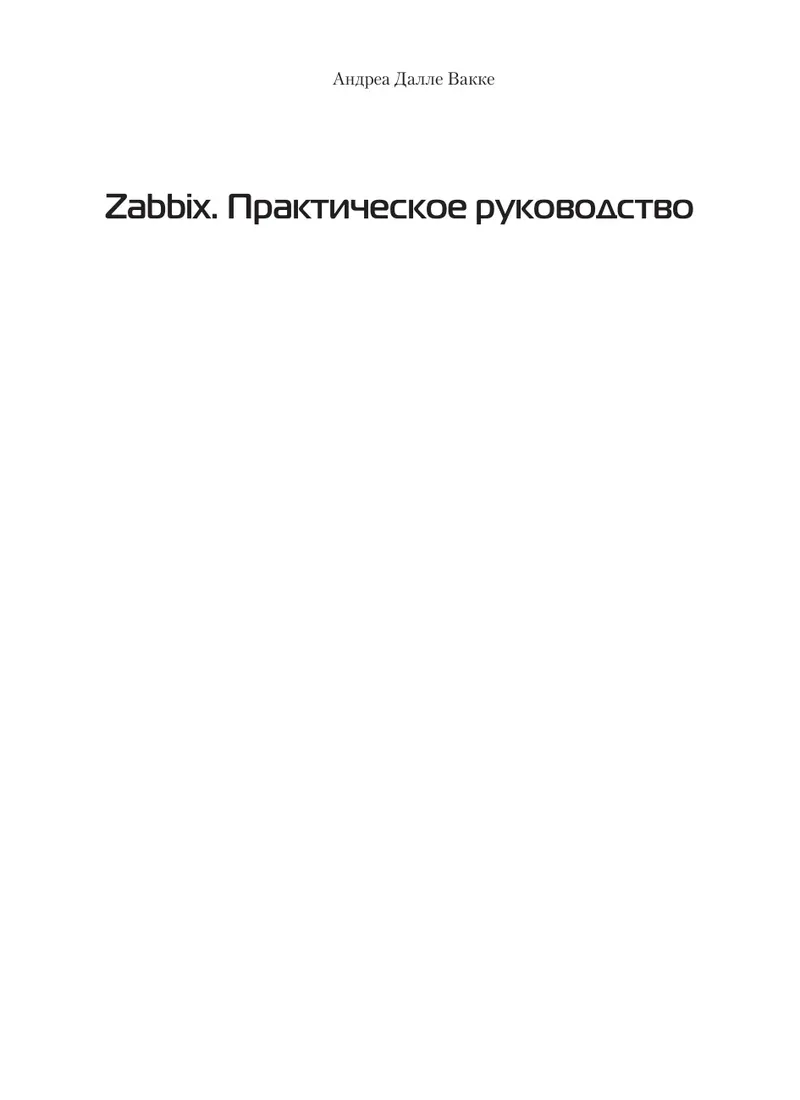 Zabbix. A Practical Guide